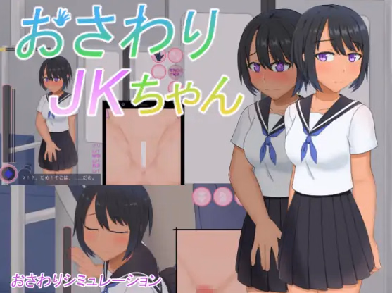 Unity Completed Feeling Up a Schoolgirl [Final] [Octagon] download
