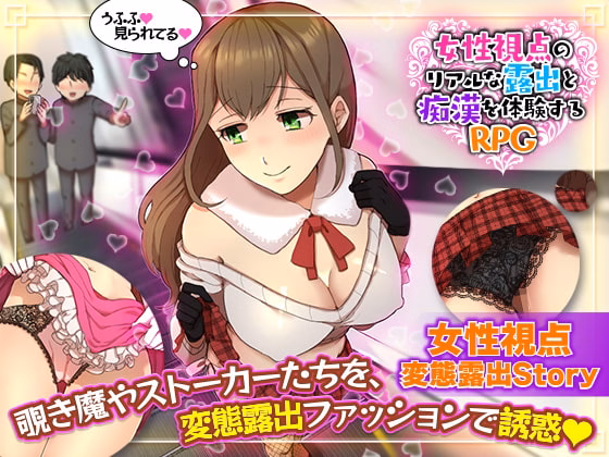 RPGM Completed Exposure from a Female's Perspective [Final] [Hometown Flavor] download