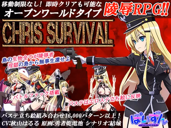 RPGM Completed Chris Survival [v1.11] [Poison] download