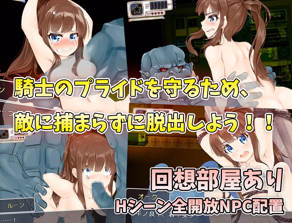 RPGM Completed RUINCESS --Sacred Knight Girl Escapes from the Orc Mansion!- [v1.0] [Inoshika shabu-shabu]