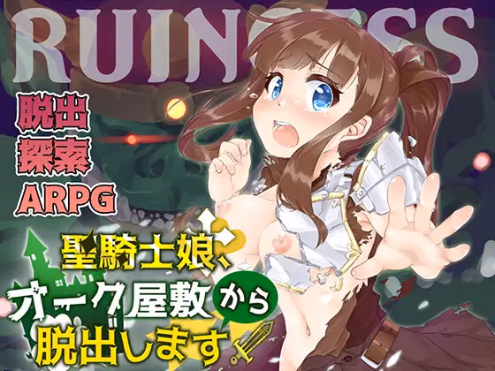 RPGM Completed RUINCESS --Sacred Knight Girl Escapes from the Orc Mansion!- [v1.0] [Inoshika shabu-shabu] download