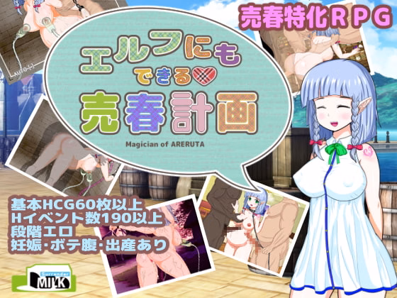 RPGM Completed Prostitution plan that elf can do [v1.05] [surrender milk]