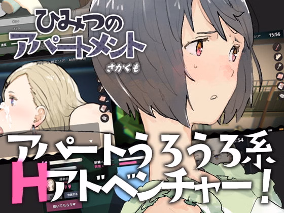 Unity Completed Himitsu no Apartment [v2.01] [Sakakumo] download