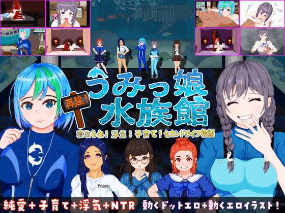RPGM Completed Rebuild! Aquarium Girls ~Your Adulterous Second Life Begins!~ [v1.12] [TANUKIHOUSE] download