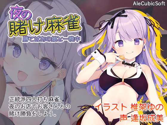 Unity Completed Win at Mahjong, Win a Night With Her [Final] [AleCubicSoft]