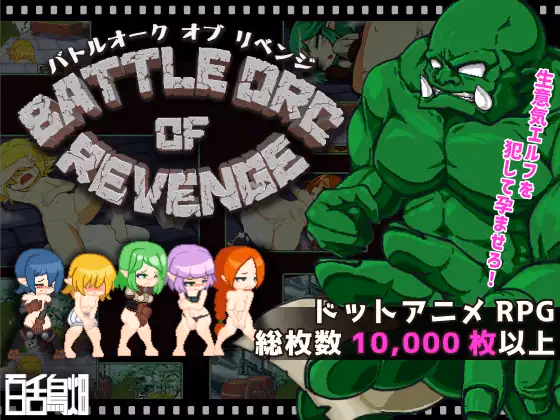 Unity Completed Battle Of Orc Revenge [Final] [mozu field]