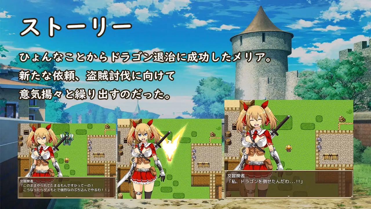 RPGM Completed Meria's Adventure ~Violation of the Feisty Adventurer~ [Final] [KIRINJET]