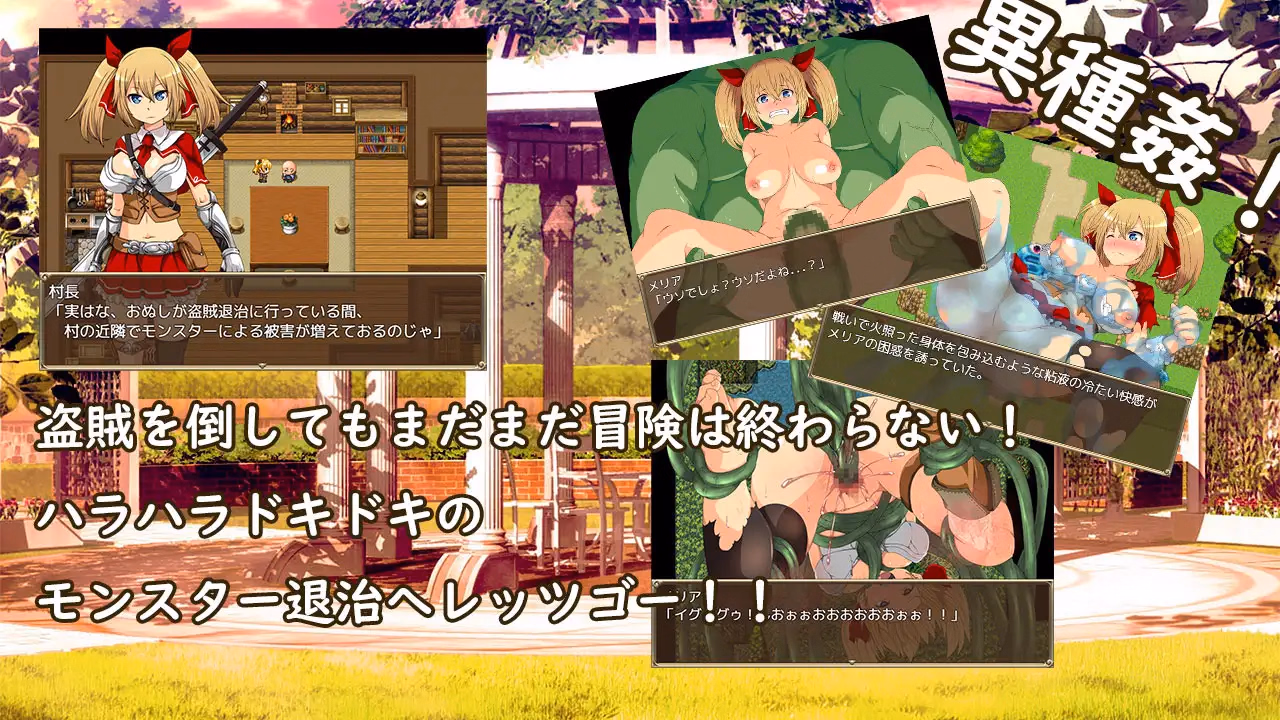 RPGM Completed Meria's Adventure ~Violation of the Feisty Adventurer~ [Final] [KIRINJET]