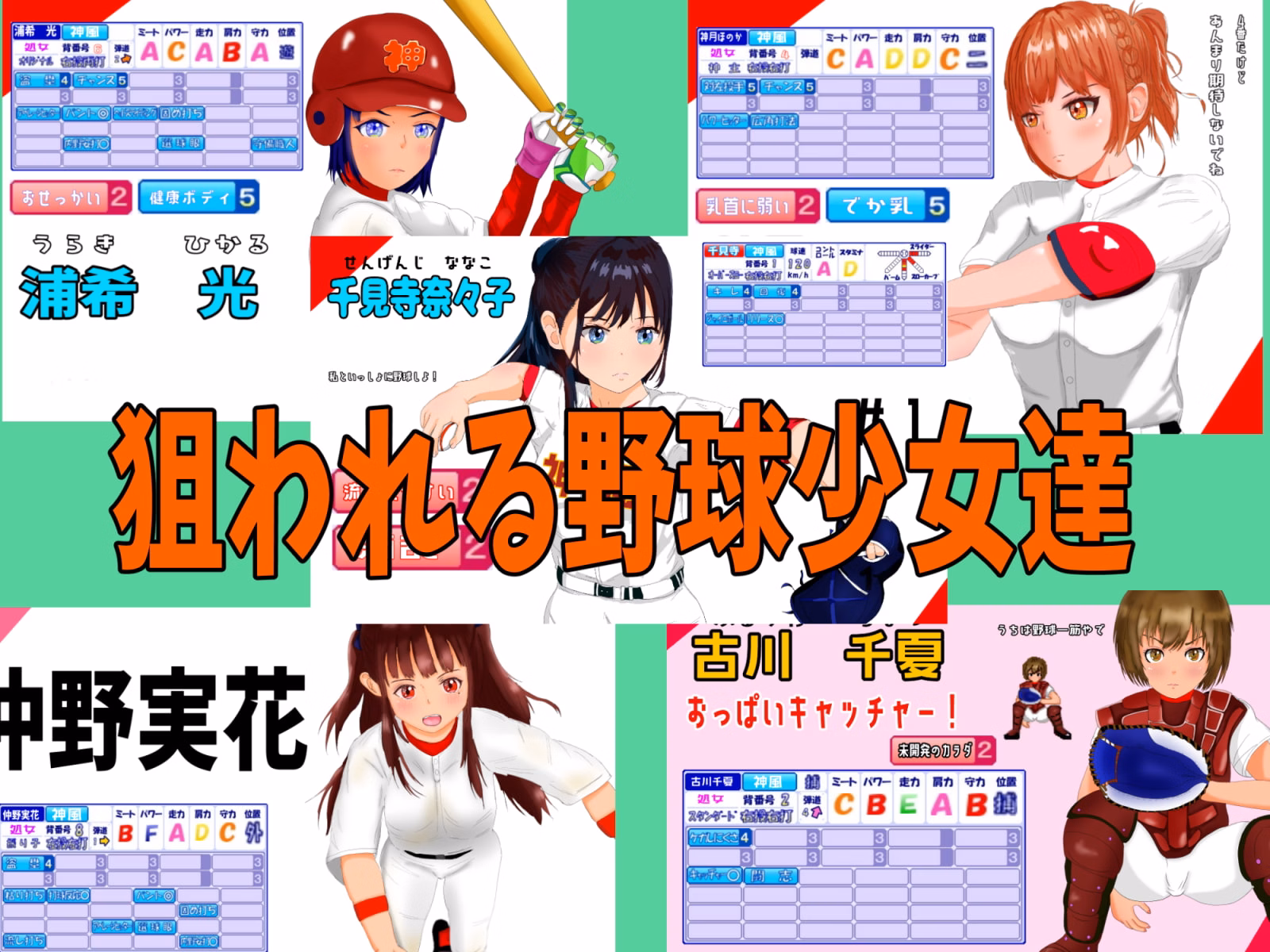 RPGM Completed NTR! Kamikaze Baseball! [Final] [TANUKIHOUSE]