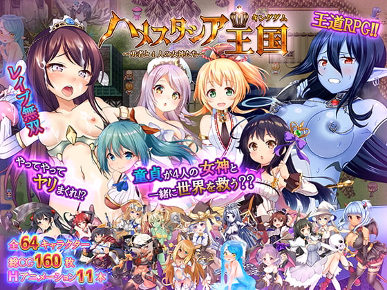 RPGM Completed The Hamestacia Kingdom ~Hero and Four Goddesses~ [v1.1.0] [Slime Special]