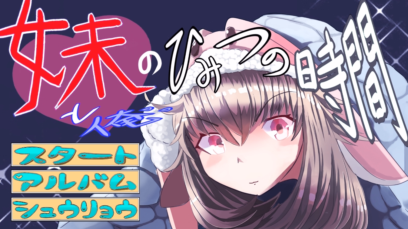 Unity Completed Secret Time of Me and My Sister [Final] [Sleepless Walk]