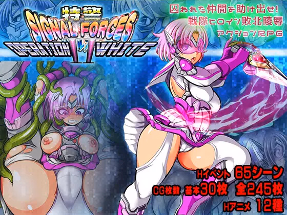 RPGM Completed Special Operations Unit - Signal Force II ~ OPERATION WHITE ~ [Final] [ankoku marimokan]