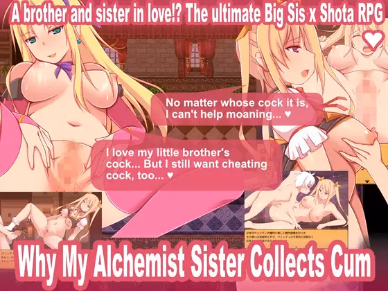 RPGM Completed Why My Alchemist Sister Collects Cum - Baby Making Through Cheating SEX! Oneshota RPG [v1.10] [Ore Teki Shikou]