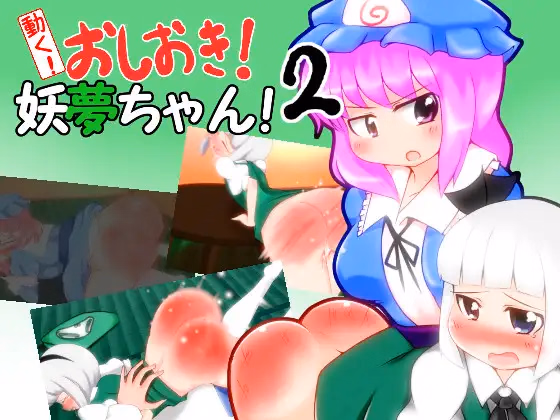 Unity Completed Punishing Youmu-chan! 2 [Final] [Shimeji777]