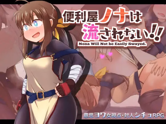 RPGM Completed Nona will not be easily Swayed [v1.001] [Like a Girl] download