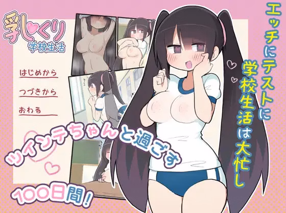 Unity Completed Chichikuri School Life ~100 Days with Twintail-chan~ [v2.26] [white_stew]