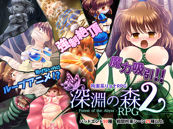RPGM Completed Forest of the Abyss 2 [v3.3.11] [SweetSprite]