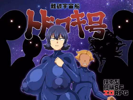 RPGM Completed The Wreck of the Spaceship Todoroki [v1.03] [natyusyo]