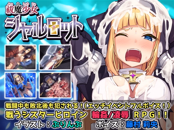 RPGM Completed Exorcist Girl Charlotte [v1.02] [No Future]