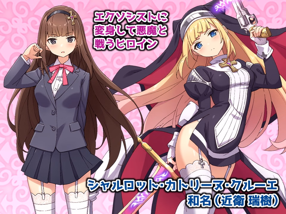 RPGM Completed Exorcist Girl Charlotte [v1.02] [No Future]