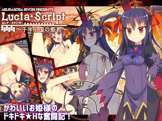 RPGM Completed Lucia Script ~Princess of a Age-old Kindom~ [v1.0.0] [aburasobabiyori]