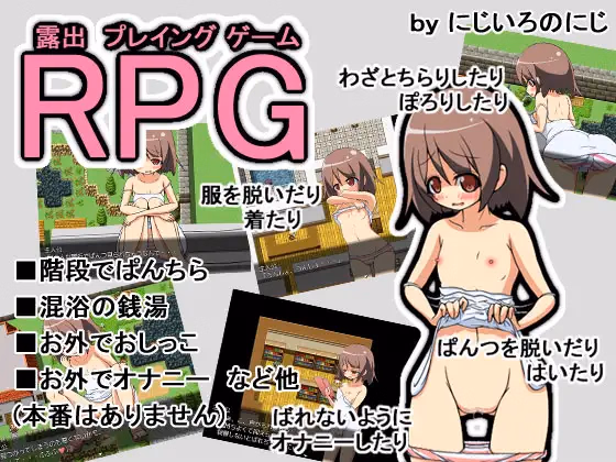RPGM Completed Roshutsu Playing Game [Final] [nijiirononiji]