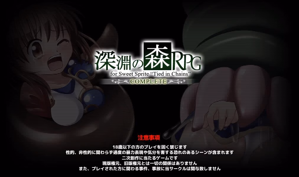 RPGM Completed Forest of the Abyss Complete [v1.12] [SweetSprite]