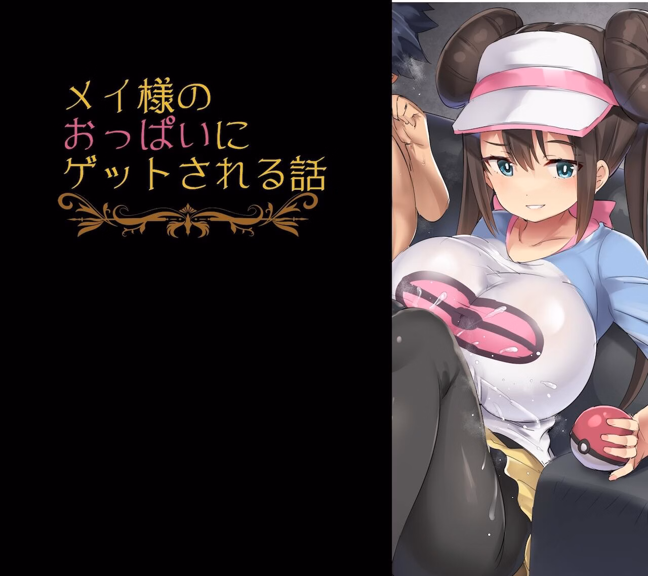 Others Completed A Game Where Rosa's Tits Dominate You [Final] [Doskoinpo] download