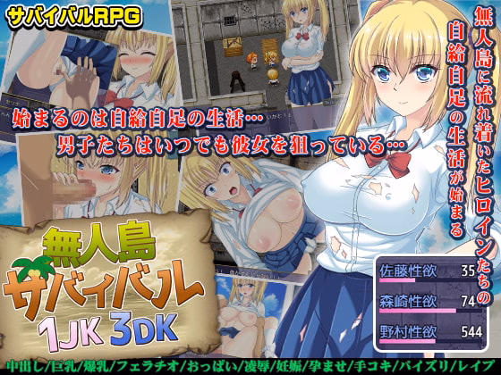 RPGM Completed Remote Island Survival of 1 Schoolgirl and 3 Lusty Schoolboys [Final] [Studio Neko Kick]