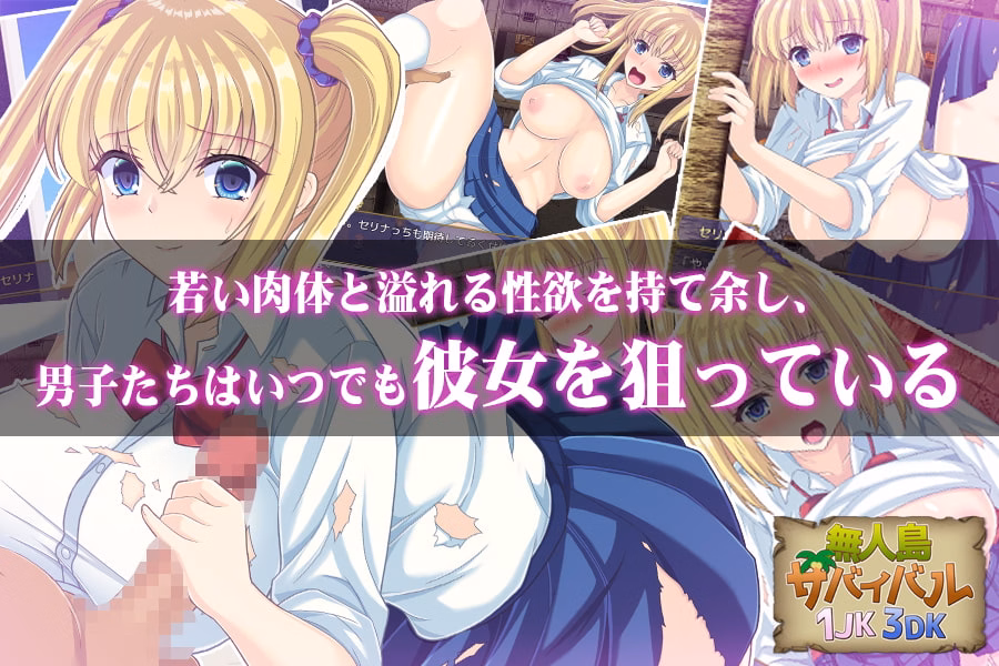 RPGM Completed Remote Island Survival of 1 Schoolgirl and 3 Lusty Schoolboys [Final] [Studio Neko Kick]