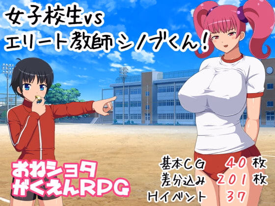 RPGM Completed Schoolgirls vs Elite Teacher Shinobu [v1.0.0] [78]