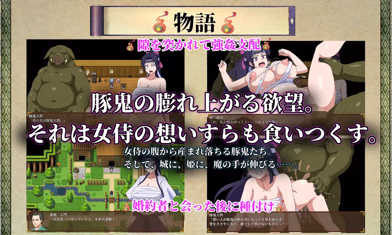 RPGM Completed Pig Demon and Female Samurai [Final] [Circle One]