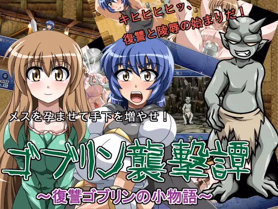 RPGM Completed Goblin Attack ~The Little Tale of the Vengeful Goblin~ [Final] [Circle One] download