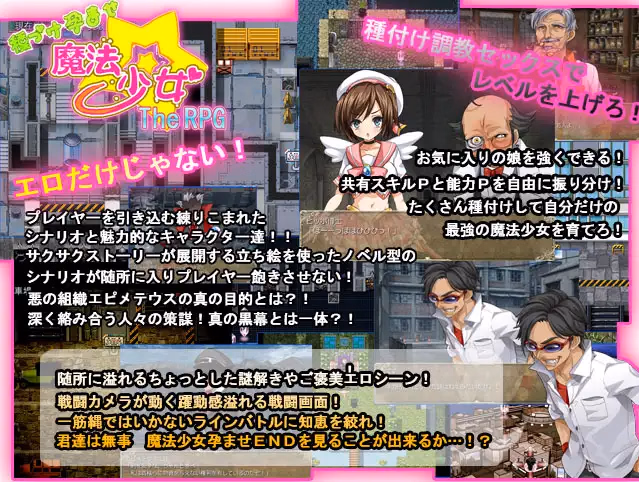 RPGM Completed Taneduke Haramase ☆Mahou Shoujo ~ The RPG~ [v2.11] [Alpaca]
