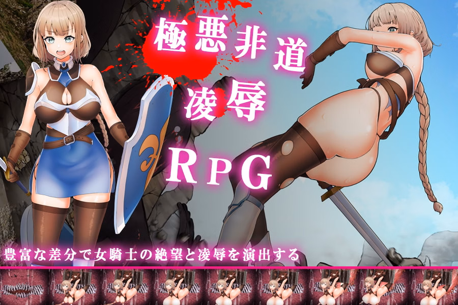 RPGM Completed Black Knight - Knight of Insult [Final] [Fuckin Fairy]
