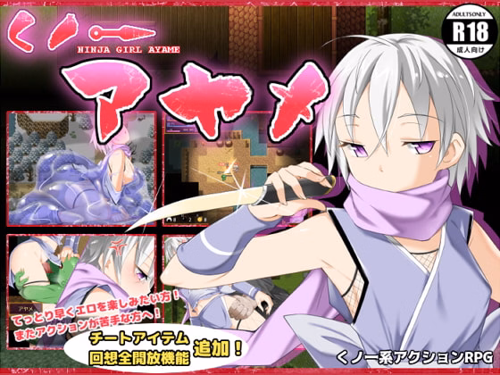 RPGM Completed Ninja Girl Ayame [v1.10] [housegame] download
