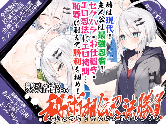 RPGM Completed The Clash of Hidden Ninja Techniques [Final] [aburasobabiyori]