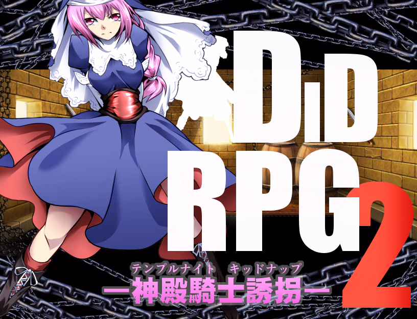RPGM Completed DIDRPG2: Temple Knight Kidnap [Final][Atelier Hachifukuan]
