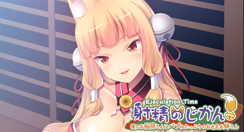 VN Others Completed Ejaculation Time - Mommy Play with a Super-Sexy Fox Girl [Final] [Appetite]