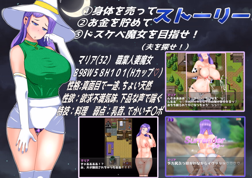 RPGM Completed Maria, a Surrender Witch Married Woman [Final] [Basashi ☆ Delicious]