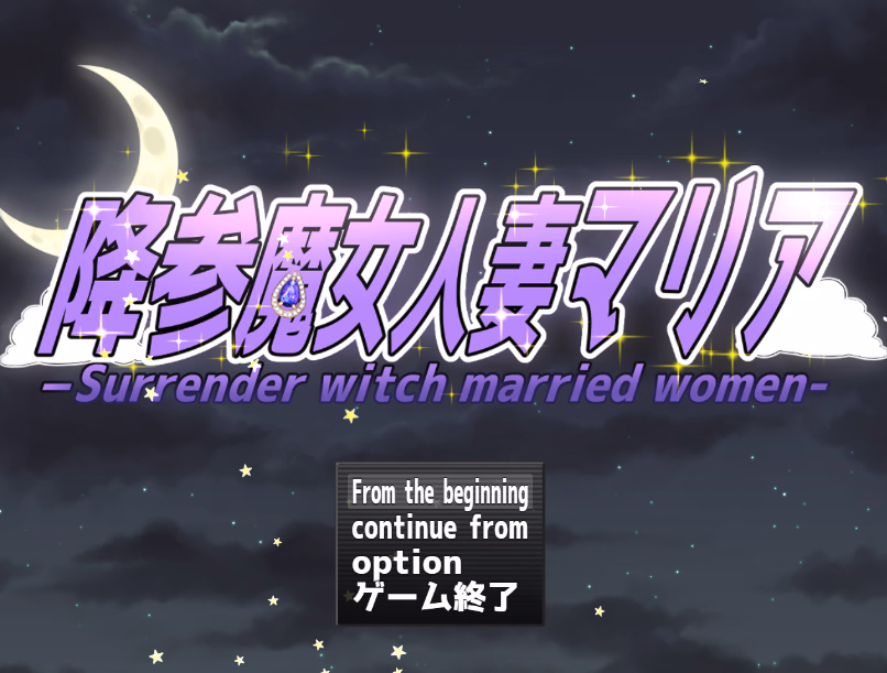RPGM Completed Maria, a Surrender Witch Married Woman [Final] [Basashi ☆ Delicious]