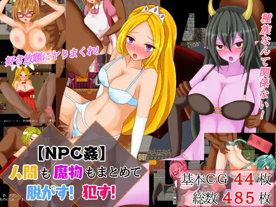 RPGM Completed NPC Rape Take Off Both Humans and Monsters Together! Commit! [Final] [Ignis Company]