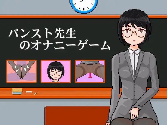 Others Completed Female teacher with pantyhose: masturbation game in class [Final] [KuroMIE]
