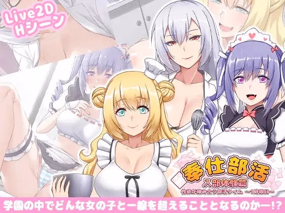 Unity Completed Serving Club Activities Episode-Trial Lesson: The Lusty Club Activities Time ~First Lesson~ [v1.303] [Ex-Erotia]