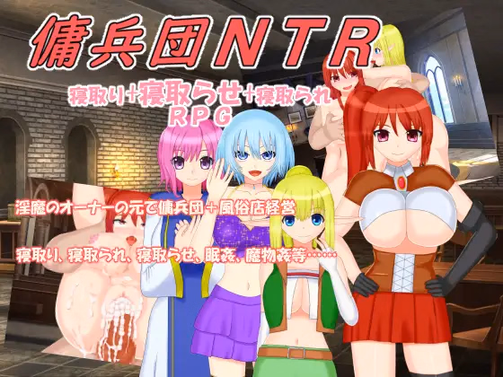 RPGM Completed Mercenary Band NTR [v1.20] [Mijiishi] download