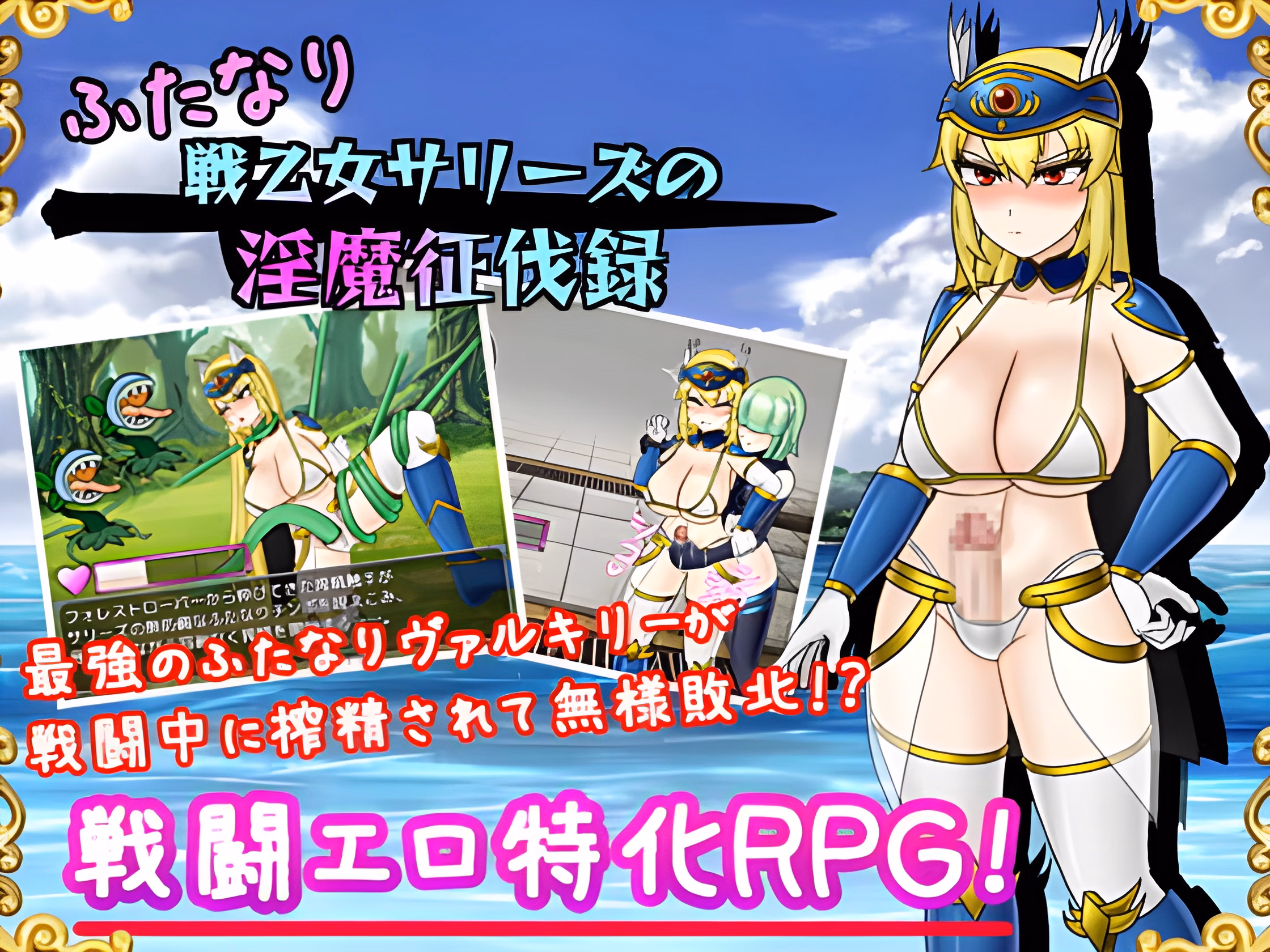 RPGM Completed Futanari Sen Otome Sari's Record of Conquering Dirty Demons [Final] [Sanada Hagure]