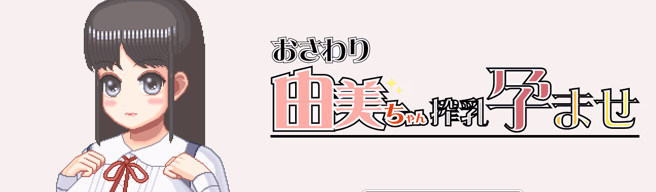 RPGM Completed Touching Yumi: Milking and Impregnation [v2023-07-30] [Fluffy milk] download