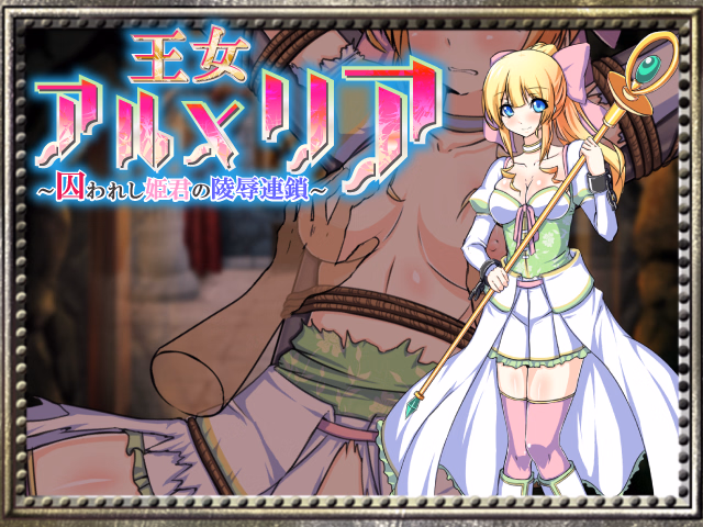 RPGM Completed Princess Armelia [Final] [yaminabedaiichikantai]