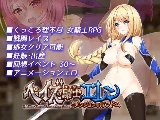 RPGM Completed Paze Knight Ellen and the Dungeon town Sodom [v1.10] [dHR-ken] download