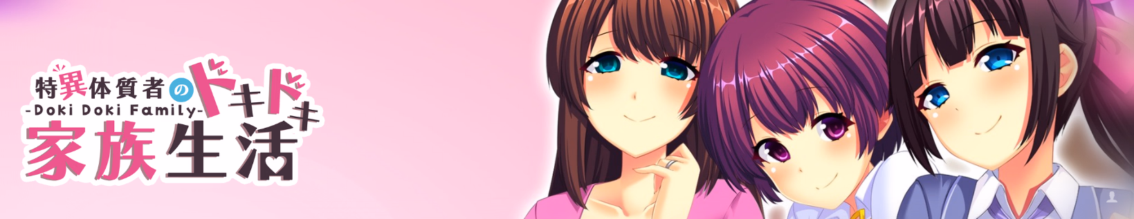 VN Others Completed Doki Doki Family: Idiosyncratic pounding family life [Final] [CyberStep Inc. / Rideon Works Co. Ltd]